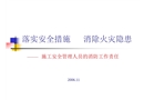 施工現(xiàn)場消防安全講義