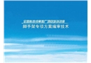 腳手架專項(xiàng)方案編審技術(shù)