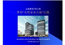 文明工地演示(塔吊會轉(zhuǎn))