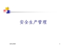 安全培訓之建筑工程安全管理內(nèi)容講義