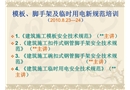 建筑施工模板安全技術(shù)規(guī)范培訓