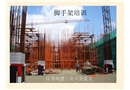 腳手架搭設(shè)培訓講稿