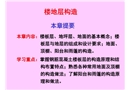 樓地面施工節(jié)點構(gòu)造講座