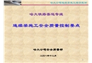 連續(xù)梁施工控制要點