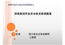 登高架設(shè)作業(yè)安全技術(shù)培訓(xùn)教案