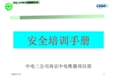 施工安全培訓(xùn)手冊(cè)