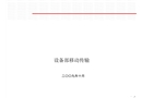 通信建設(shè)工程安全生產(chǎn)操作規(guī)范