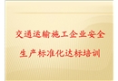 施工企業(yè)安全達(dá)標(biāo)考評(píng)