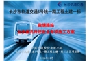 地鐵站主體基坑開(kāi)挖安全專(zhuān)項(xiàng)施工方案
