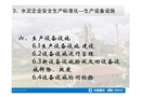 水泥安全標(biāo)準(zhǔn)化講義——生產(chǎn)設(shè)備設(shè)施