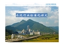 水泥安全標(biāo)準(zhǔn)化講義——目標(biāo)機構(gòu)職責(zé)投
