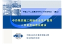 施工現(xiàn)場安全生產(chǎn)管理人員素質(zhì)標(biāo)準(zhǔn)化建設(shè)培訓(xùn)課件