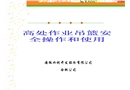 高處作業(yè)吊籃講解