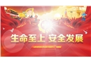 施工項目部新員工入場安全教育培訓(xùn)