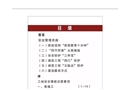 施工現(xiàn)場(chǎng)安全常識(shí)教育