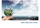通信工程安全生產(chǎn)培訓(xùn)