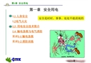 安全用電培訓(xùn)教材
