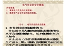 電氣作業(yè)的安全措施