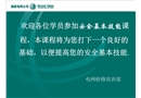 電力施工運(yùn)行安全生產(chǎn)綜述