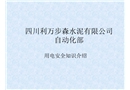 安全用電知識(shí)介紹