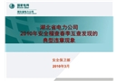 電力生產(chǎn)典型違章