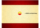 辦公場(chǎng)所計(jì)算機(jī)用電常識(shí)