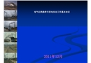 電氣化鐵路牽引供電安全工作基本知識(shí)