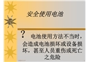 酸蓄電池使用的培訓(xùn)