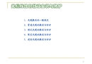 光纜線路的敷設(shè)安裝與防護(hù)