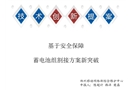 基于安全保障蓄電池組割接方案新突破