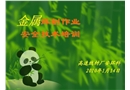 金屬電氣焊割作業(yè)安全技術(shù)培訓(xùn)