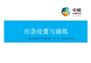 解讀金東臺沼氣發(fā)電廠“6.29”消防應急演練