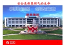 新奧職業(yè)健康安全體系