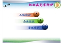 職業(yè)病危害防護