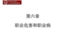 職業(yè)危害和職業(yè)病
