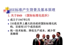 HSE管理體系基本原理