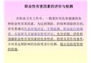 職業(yè)性有害因素的評價與檢測