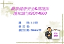 職業(yè)健康安全與環(huán)保知識