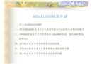 職業(yè)健康安全管理體系培訓(xùn)