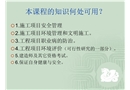 職業(yè)健康安全與環(huán)境管理概述