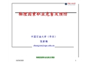 物理因素職業(yè)危害及預(yù)防