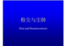 粉塵與塵肺-勞動衛(wèi)生與職業(yè)病學
