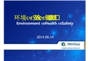 企業(yè)環(huán)境安全健康EHS培訓(xùn)