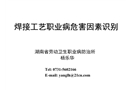 焊接工藝職業(yè)病危害因素識別