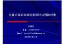 電鍍行業(yè)職業(yè)病危害探討與預防措施