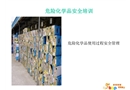 危險化學品使用過程安全管理
