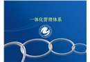 核電產品質保一體化管理體系