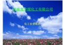 化工安全常識培訓課件