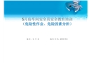 車間安全員安全教育培訓(xùn)
