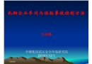 軋鋼企業(yè)車間與班組事故控制方法